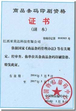 江西亞美達(dá)科技有限公司編織袋的資質(zhì)